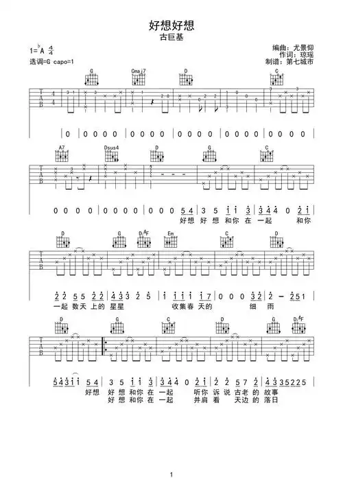 古巨基好想好想吉他谱