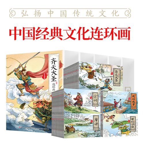 全套60册 唐诗 宋词三百首连环画 成语故事 齐天大圣 哪吒闹海 国学