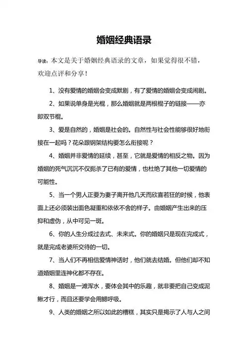 婚姻经典语录