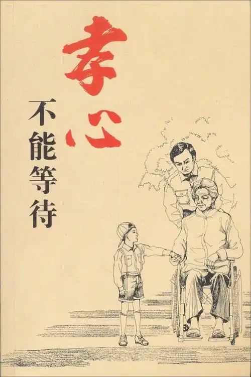 百善孝为先孝心到永远——光明分校孝心活动