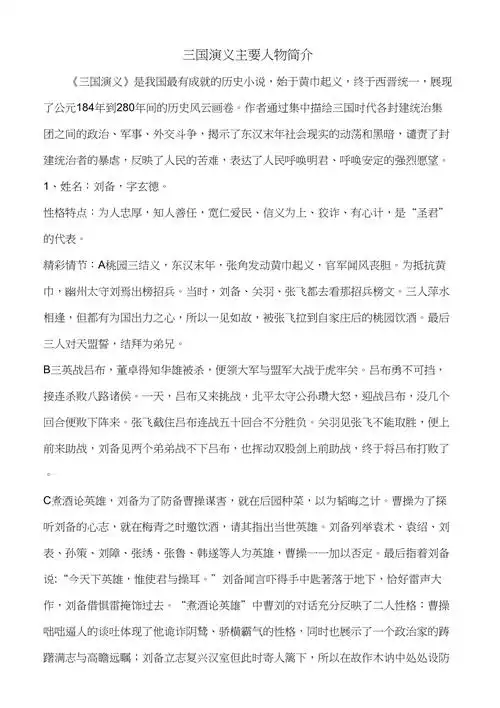 完整word版三国演义主要人物和事迹简介