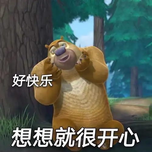 熊出没搞笑表情包