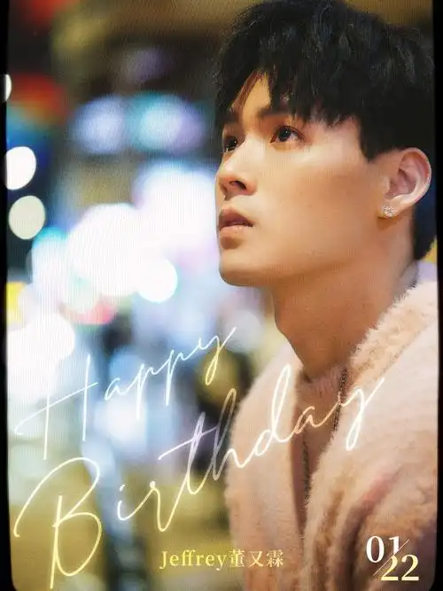 见面吧星朋友#jeffrey董又霖的微博直播