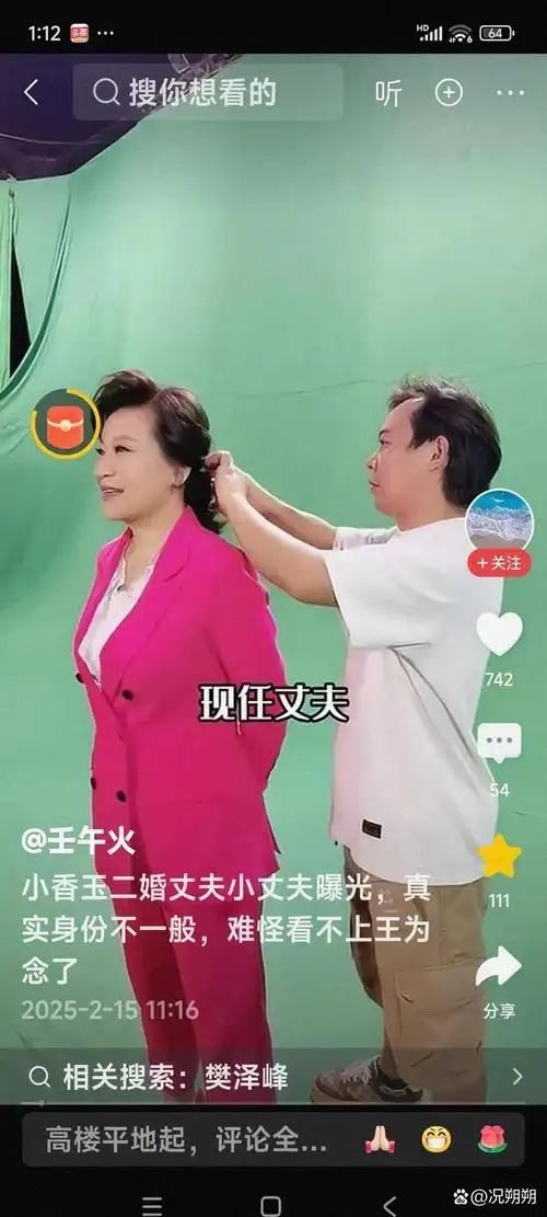 小香玉二婚丈夫曝光,真实身份不简单,是山西的做生意的樊泽峰,难怪看