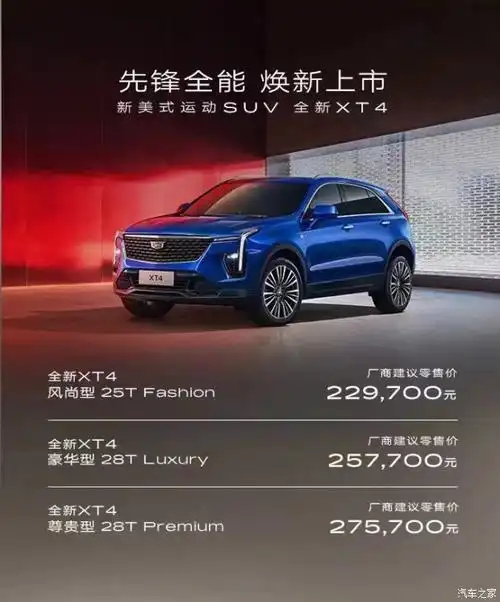 促凯迪拉克xt4尊享低首付提车