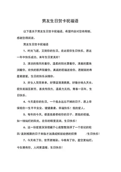 男友生日贺卡祝福语