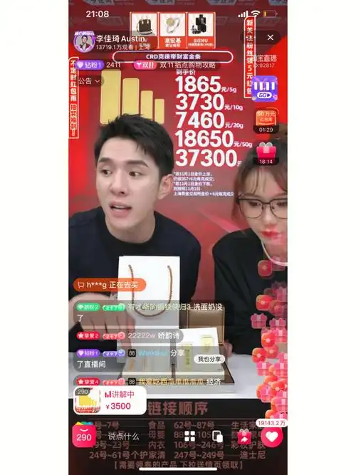 李佳琦直播间克价373的金条你冲了吗