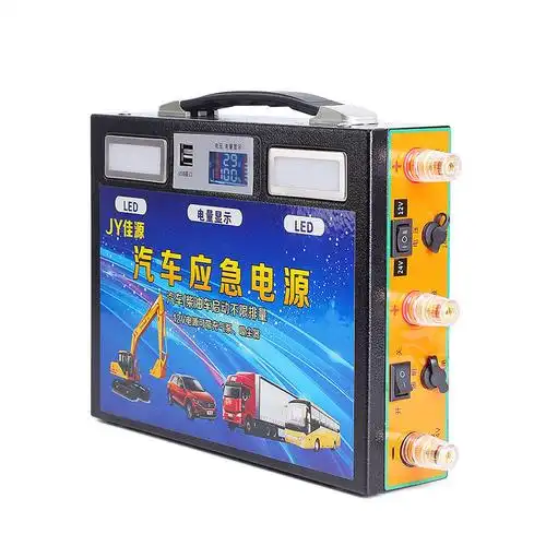 汽车应急启动电源12v24v多功能通用汽柴油机搭电货车打火启动电瓶