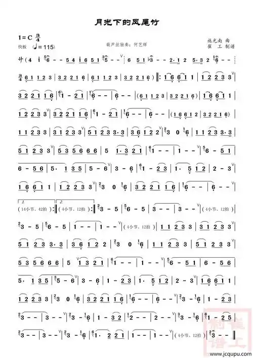 月光下的凤尾竹(葫芦丝)简谱-曲谱 - 酷好简谱