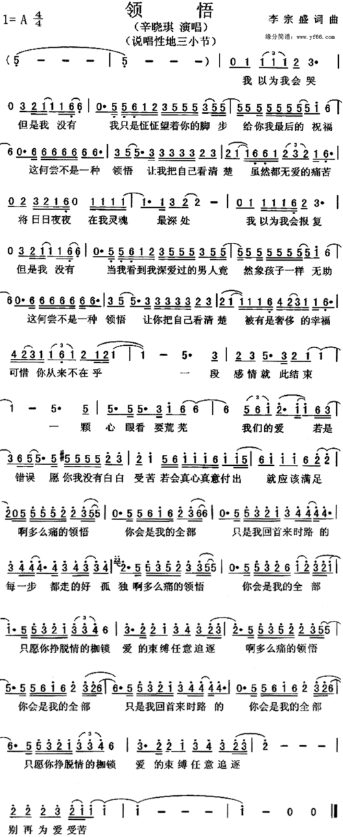 领悟_简谱_搜谱网