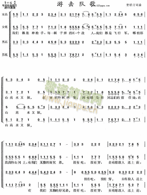 游击队歌铁道游击队