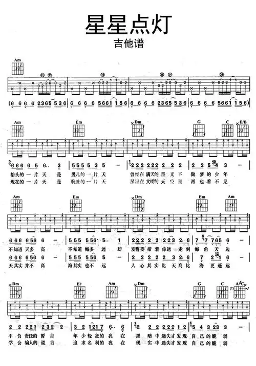 星星点灯吉他谱