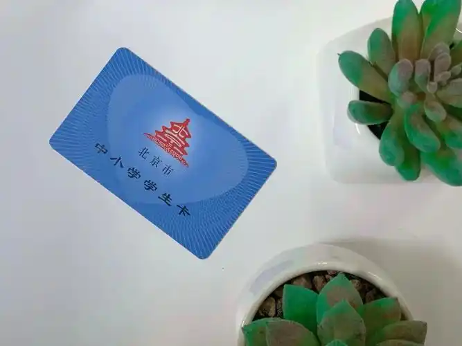 开学了!别忘了升级北京市中小学学生卡