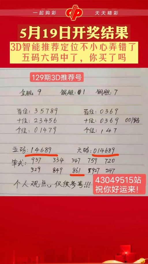 福彩3d开奖结果五码啥意思? - 抖音