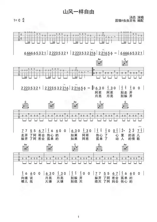 山风一样自由吉他谱-弹唱谱-c调-虫虫吉他