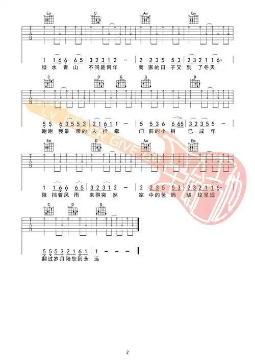 岳云鹏 - 最亲的人 吉他谱