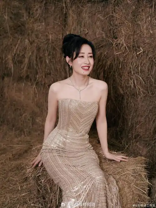 刘敏涛鎏金抹胸裙曼妙佳人