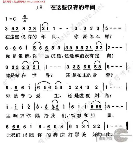 在这些仅存的年间简谱