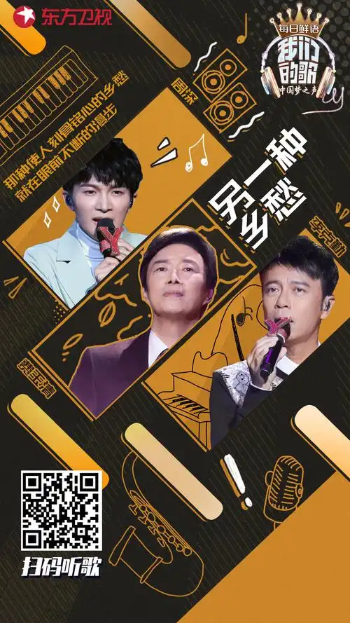 我们的歌 第一季 海报