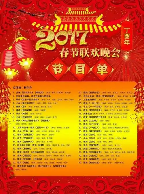 春晚节目单