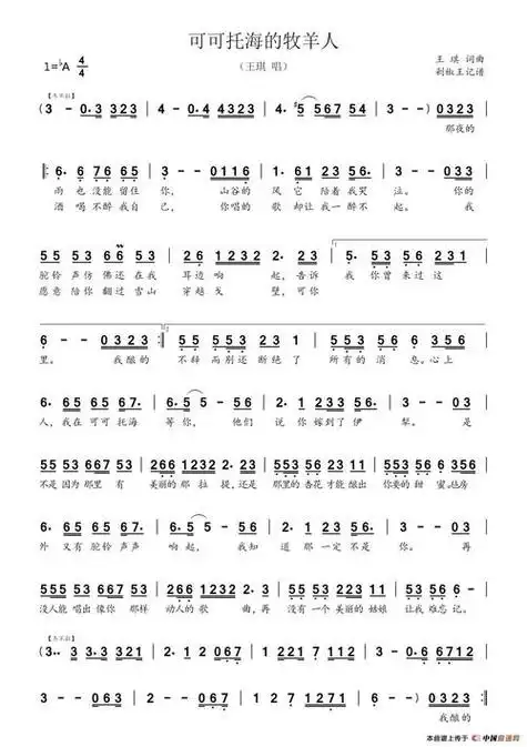 《可可托海的牧羊人》的简谱和歌词