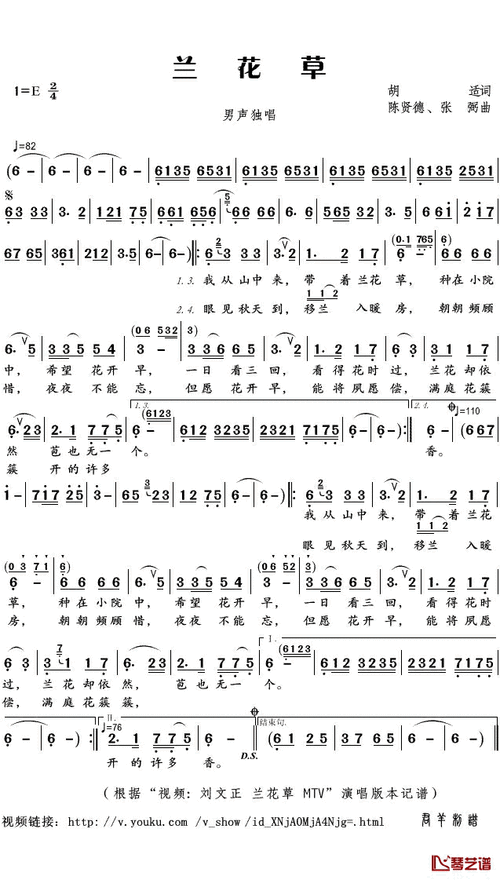 兰花草简谱(歌词)_刘文正演唱_君羊制谱
