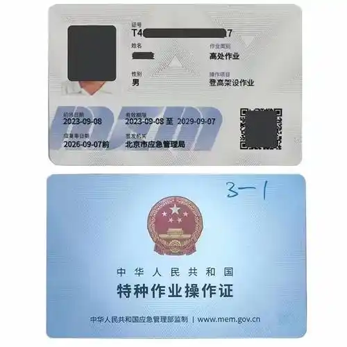 北京登高证怎么办理,需要多少钱_培训_应急_作业证