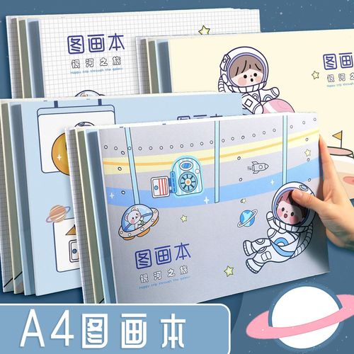 图画本a4加厚小学生儿童幼儿园画画涂鸦空白绘画本手绘素描美术本
