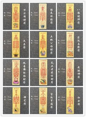 53款彩符 符咒纸符 平安符消灾符画符纸烧纸祭祀宗教用品折三角符
