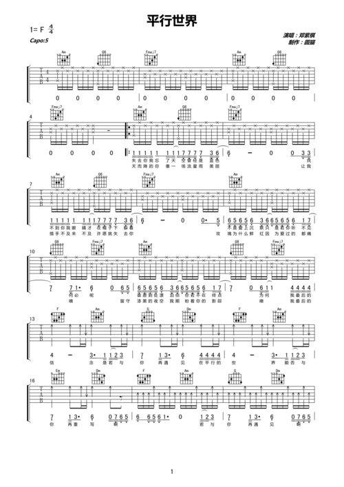 邓紫棋平行世界吉他谱