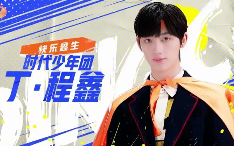 丁程鑫快乐大本营直播全程cut21420快本直播