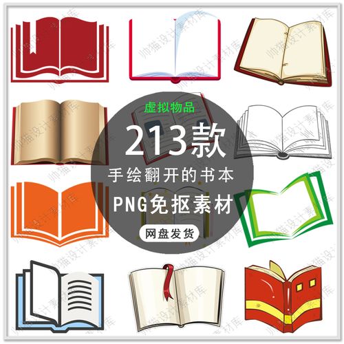 可爱卡通书本书籍图书手绘翻开书本打开书本插画背景png免扣素材
