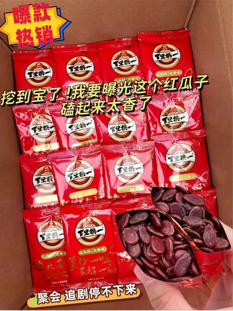 百里挑一新疆天然红瓜子.#追剧小零食 百里挑一也太好吃了,居 - 抖音