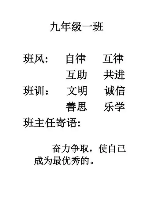 班风班训寄语word文档