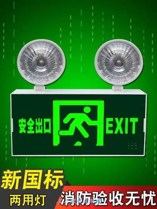 应急灯消防二合一多功能安全出口疏散指示灯新国标应急照明灯两用
