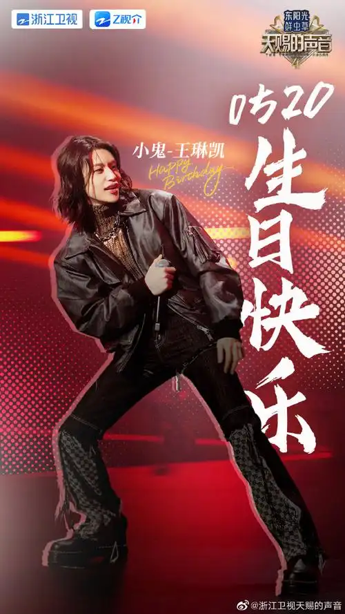 天赐的声音#年年岁岁,万喜万般宜,祝@小鬼-王琳凯生日快乐,新的一岁