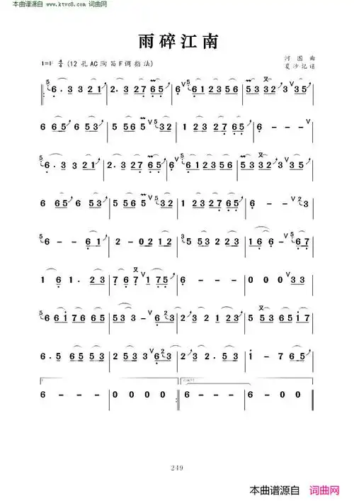 《雨碎江南》简谱