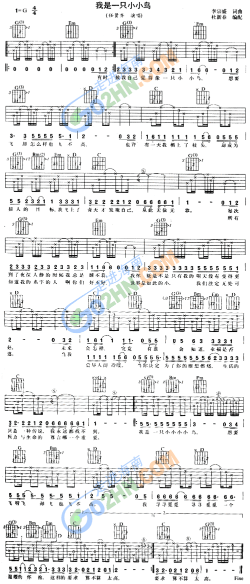 我是一只小小鸟