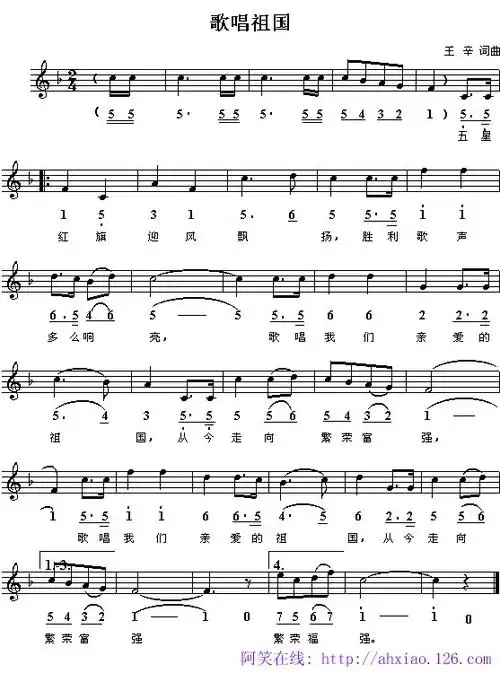 歌唱祖国伴奏钢琴谱_歌唱祖国钢琴谱,歌唱祖国的歌曲在线看