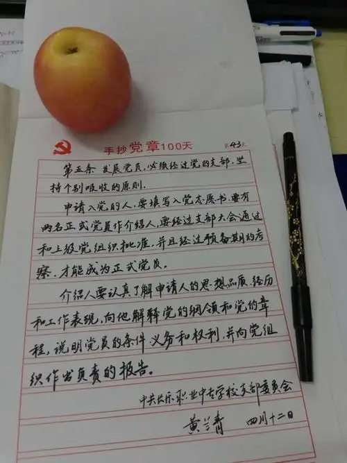 手抄党章100天第43天昨天最长乐新发布了十张作品大