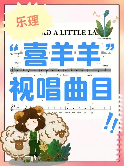 我们准备了《羊了个羊》《保护小羊》《玛丽有只小羊羔》《黑绵羊》和