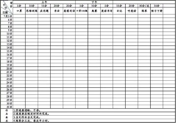 假期作业计划表