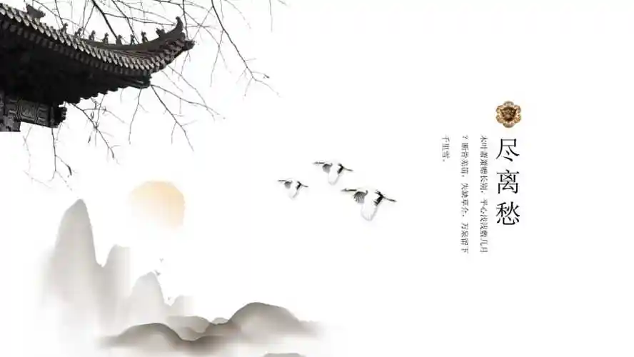 中国风古建筑树枝背景古诗词鉴赏ppt模板