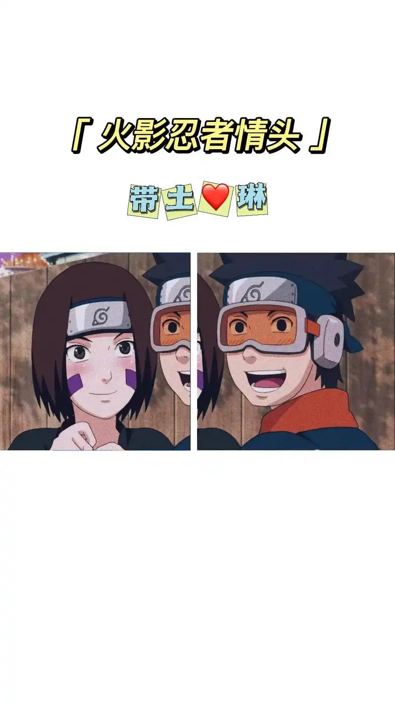 带土和琳情头～从二勾玉直接变成万花筒,可见带土是有多爱琳啊 #带土