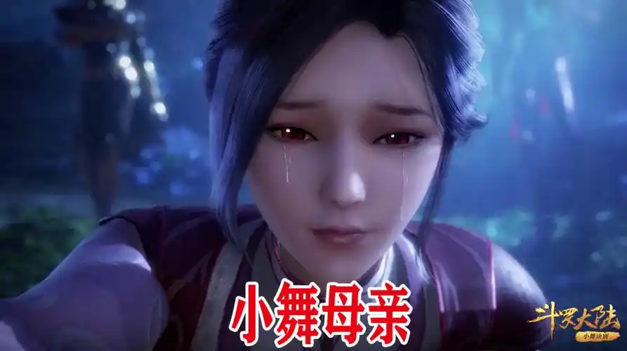 斗罗大陆111集:唐三母亲又登场,3位妈妈你认为谁最好看?