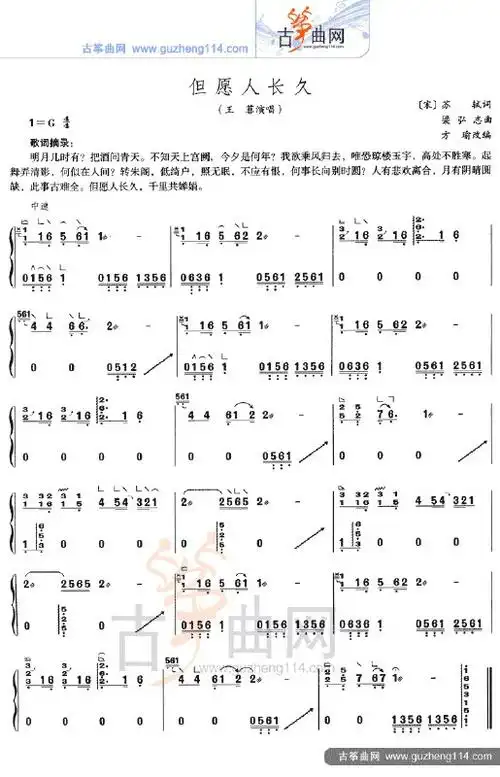 曲谱古筝霍元甲_霍元甲古筝曲谱简谱