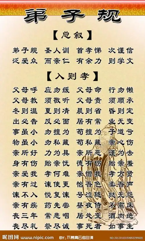弟子规图片