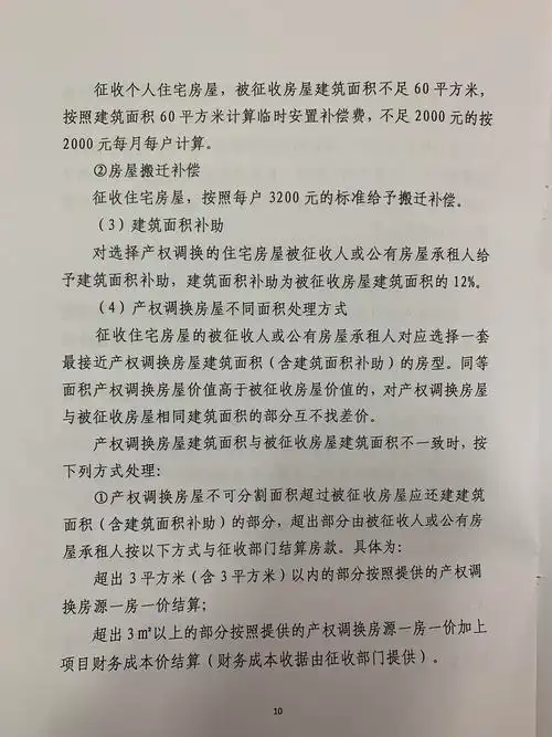 洪山区省汽配厂职工宿舍片改造项目个人部分房屋征收补偿方案征求意见