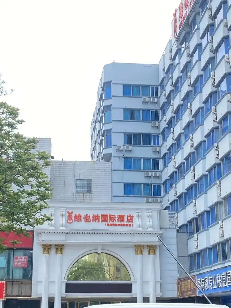 珠海自助游酒店推荐香洲区维也纳国际酒店.