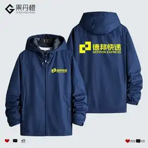 德邦物流快递工作服工服定制logo衣服冲锋衣男女快运工装外套服装